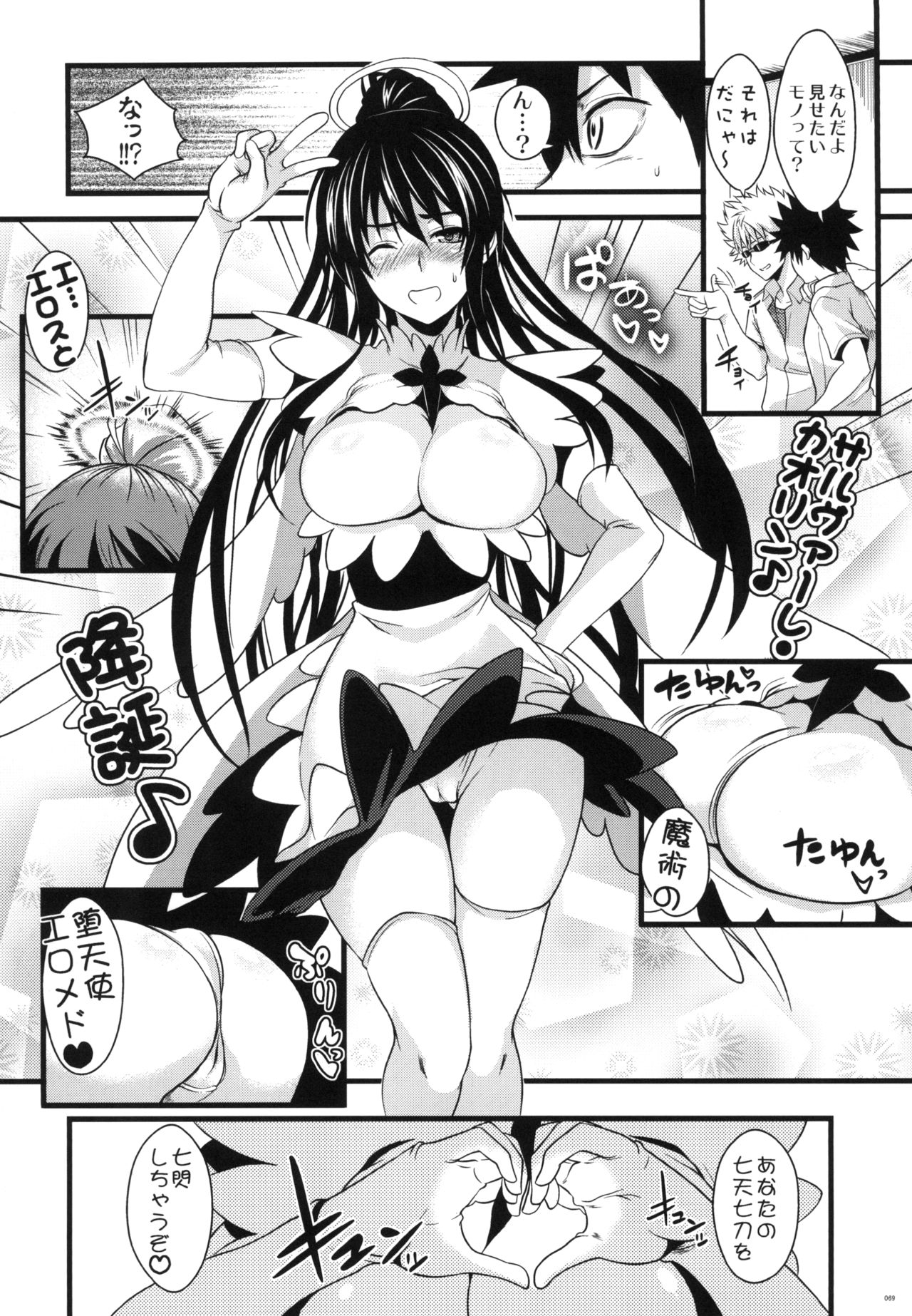 Amakusa Moyou na EX% - Page 65
