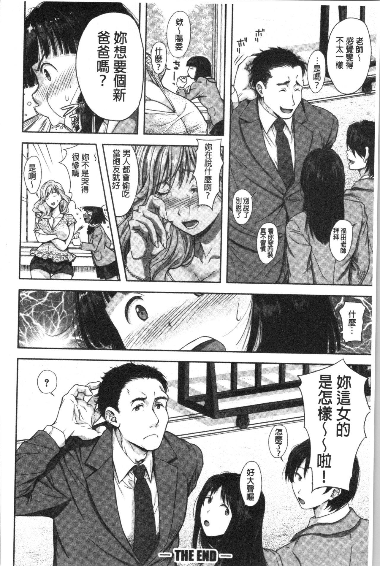 Kono Sukebe ni Shite Kono Sukebe Ari | 有其淫娘(色女兒)必也會有其淫母(色媽媽)存在 - Page 199