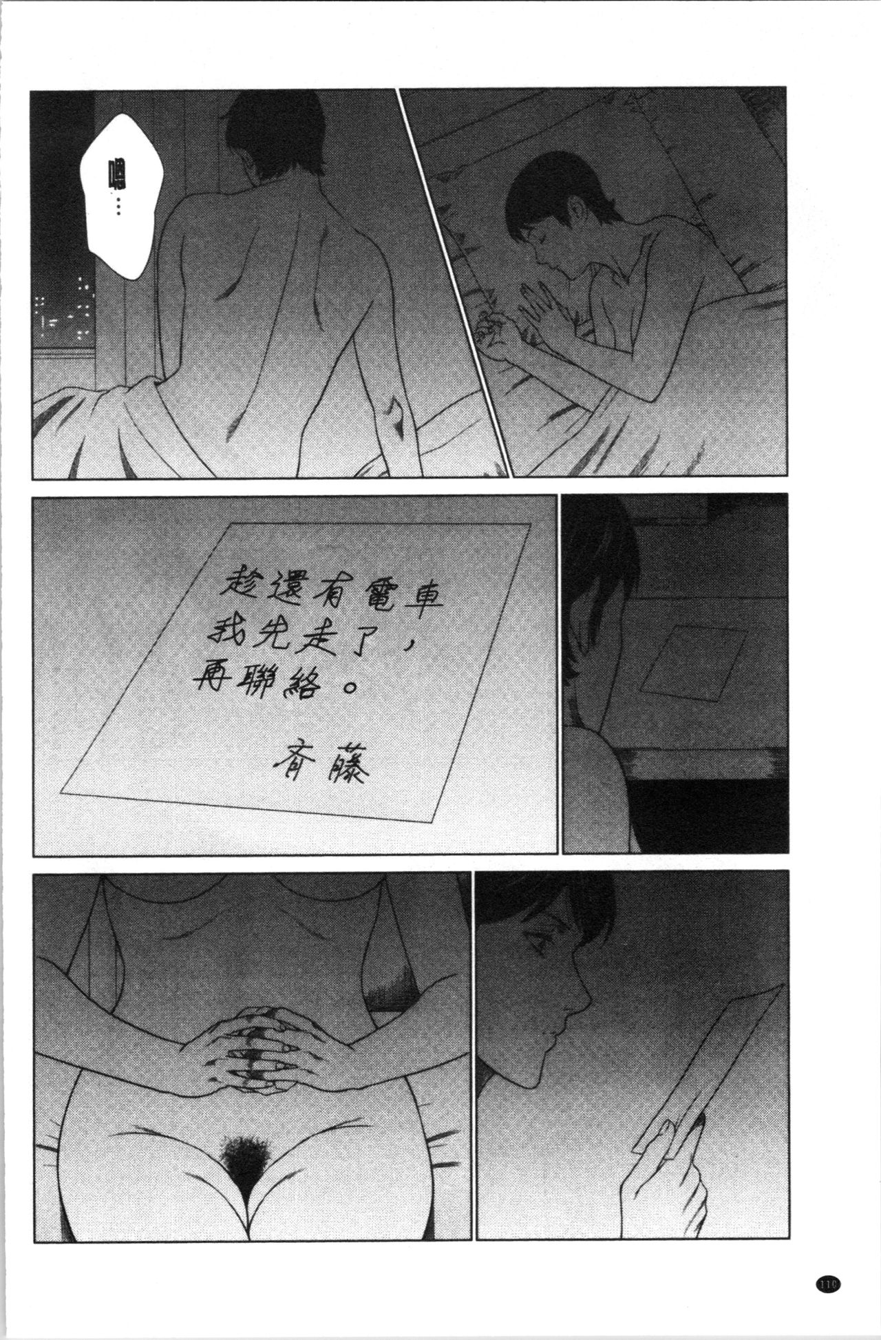 Daisuki Mariko-san | 好喜歡♥真理子小姐 - Page 113