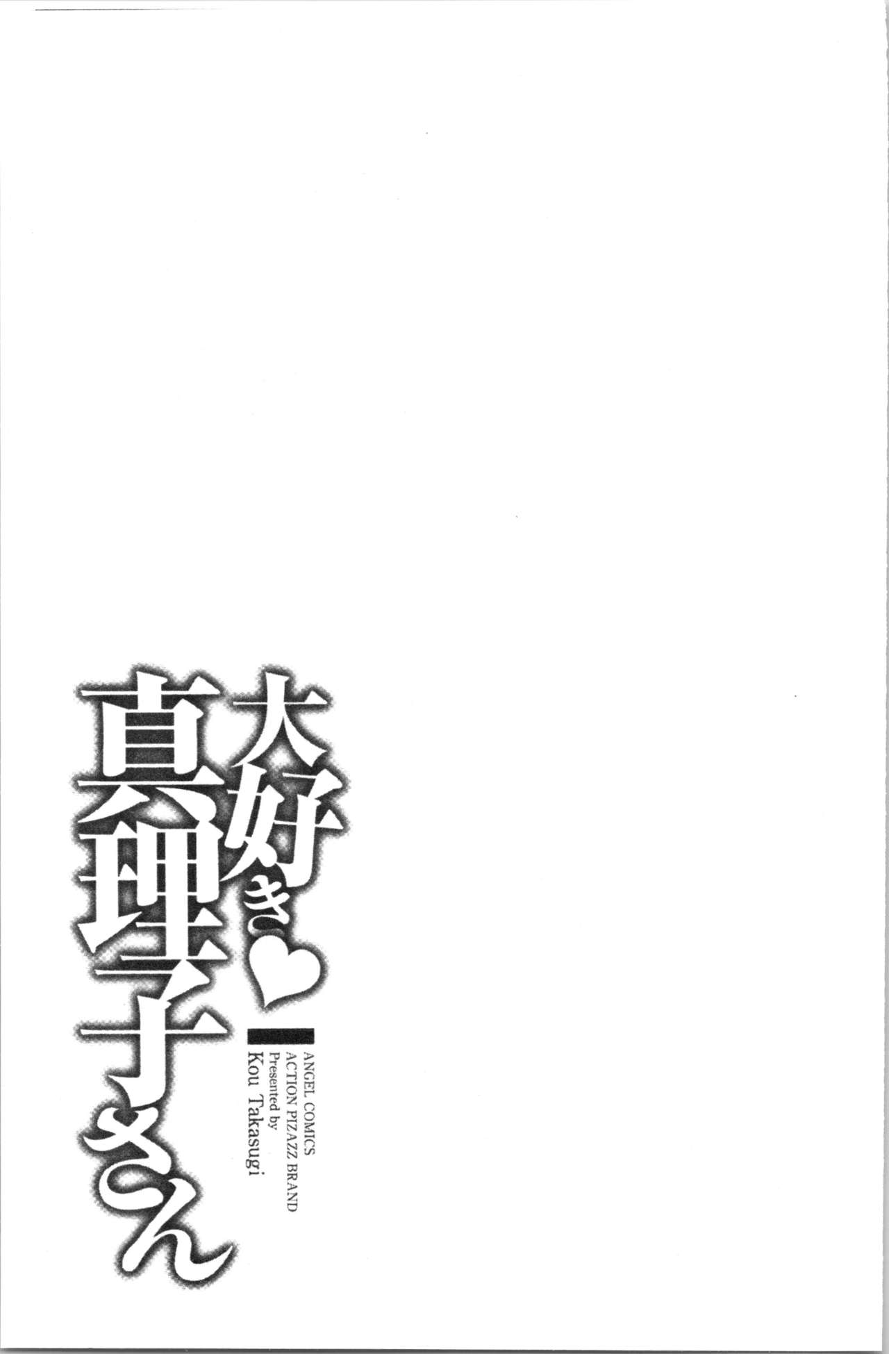 Daisuki Mariko-san | 好喜歡♥真理子小姐 - Page 116