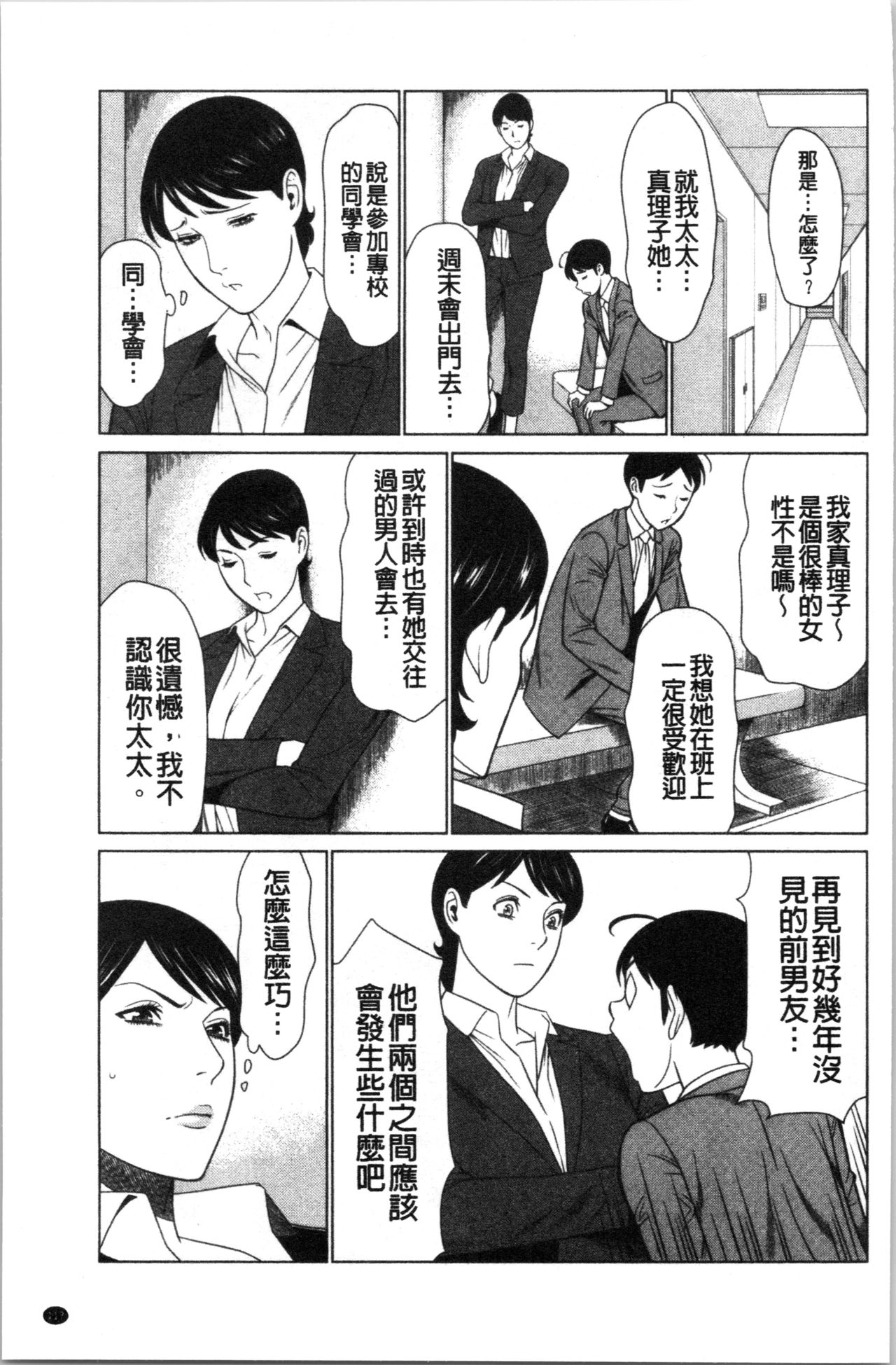 Daisuki Mariko-san | 好喜歡♥真理子小姐 - Page 120