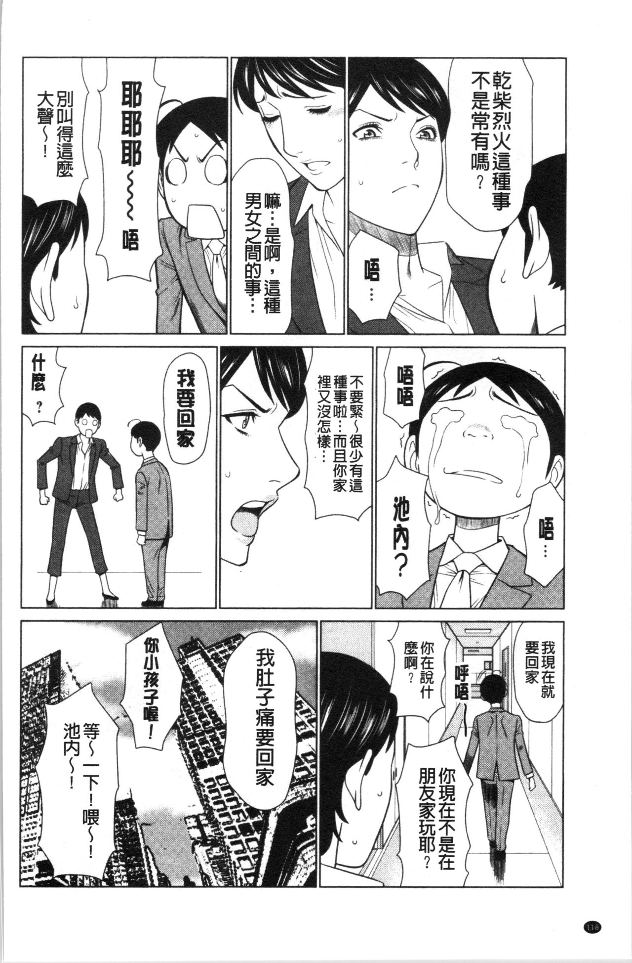 Daisuki Mariko-san | 好喜歡♥真理子小姐 - Page 121