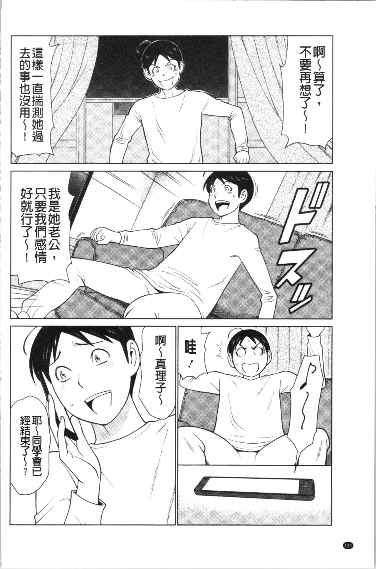 Daisuki Mariko-san | 好喜歡♥真理子小姐 - Page 133
