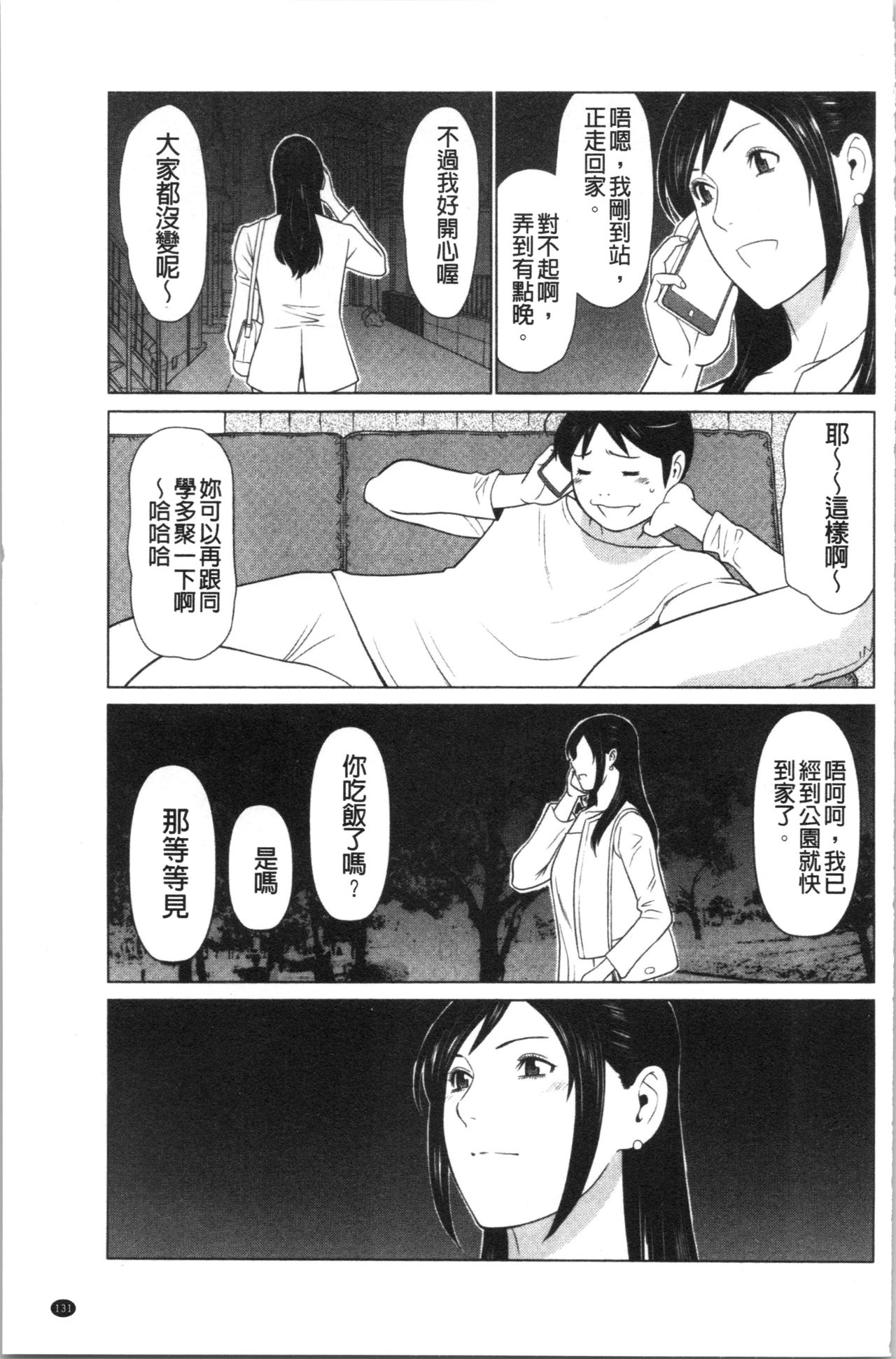Daisuki Mariko-san | 好喜歡♥真理子小姐 - Page 134