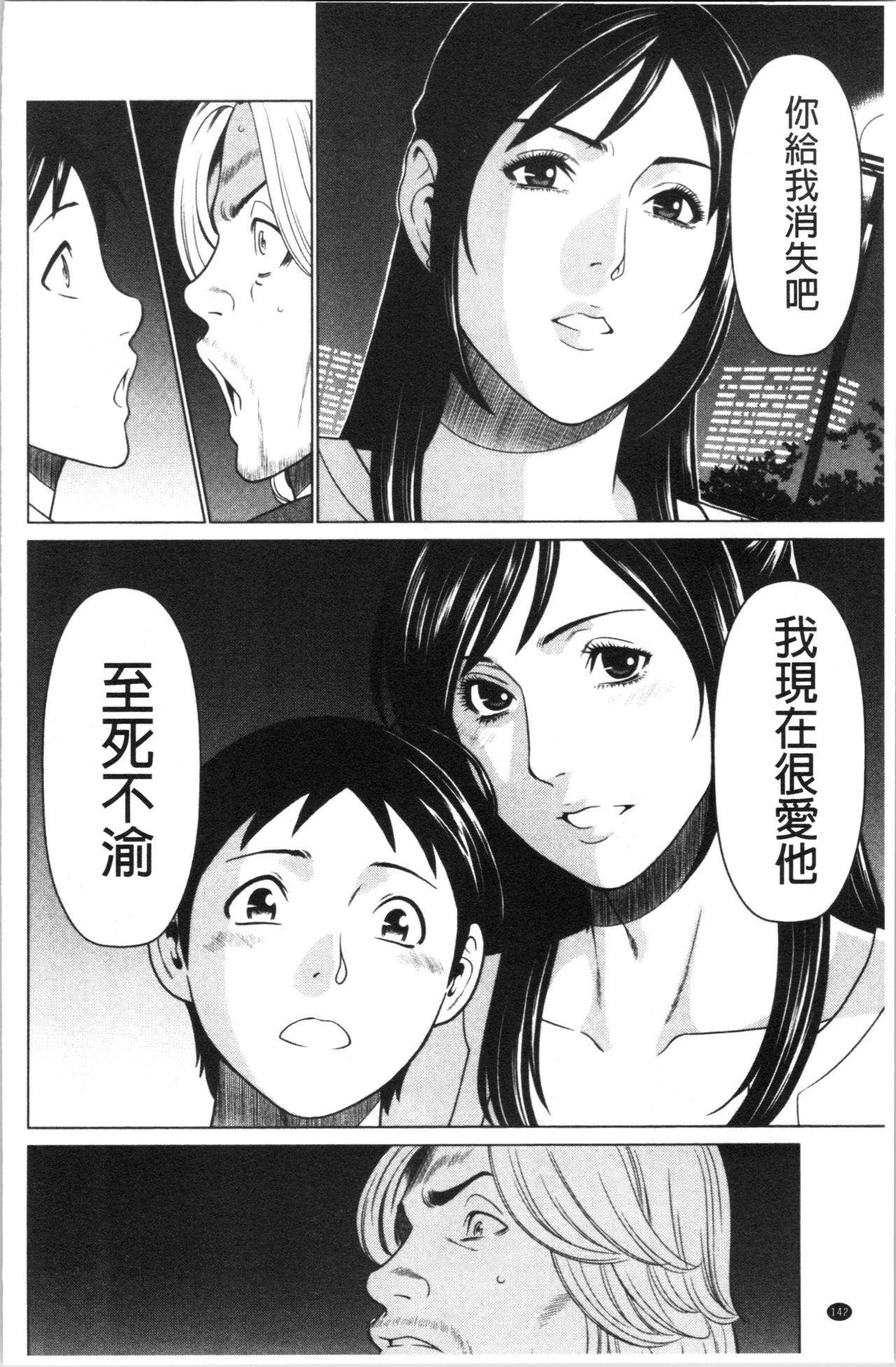 Daisuki Mariko-san | 好喜歡♥真理子小姐 - Page 145
