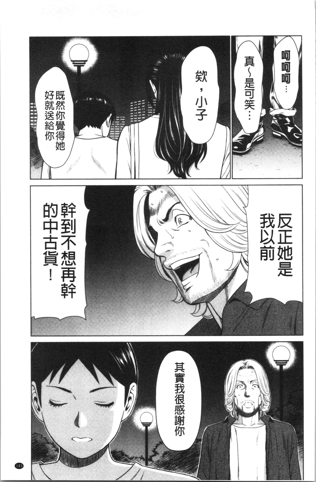 Daisuki Mariko-san | 好喜歡♥真理子小姐 - Page 146