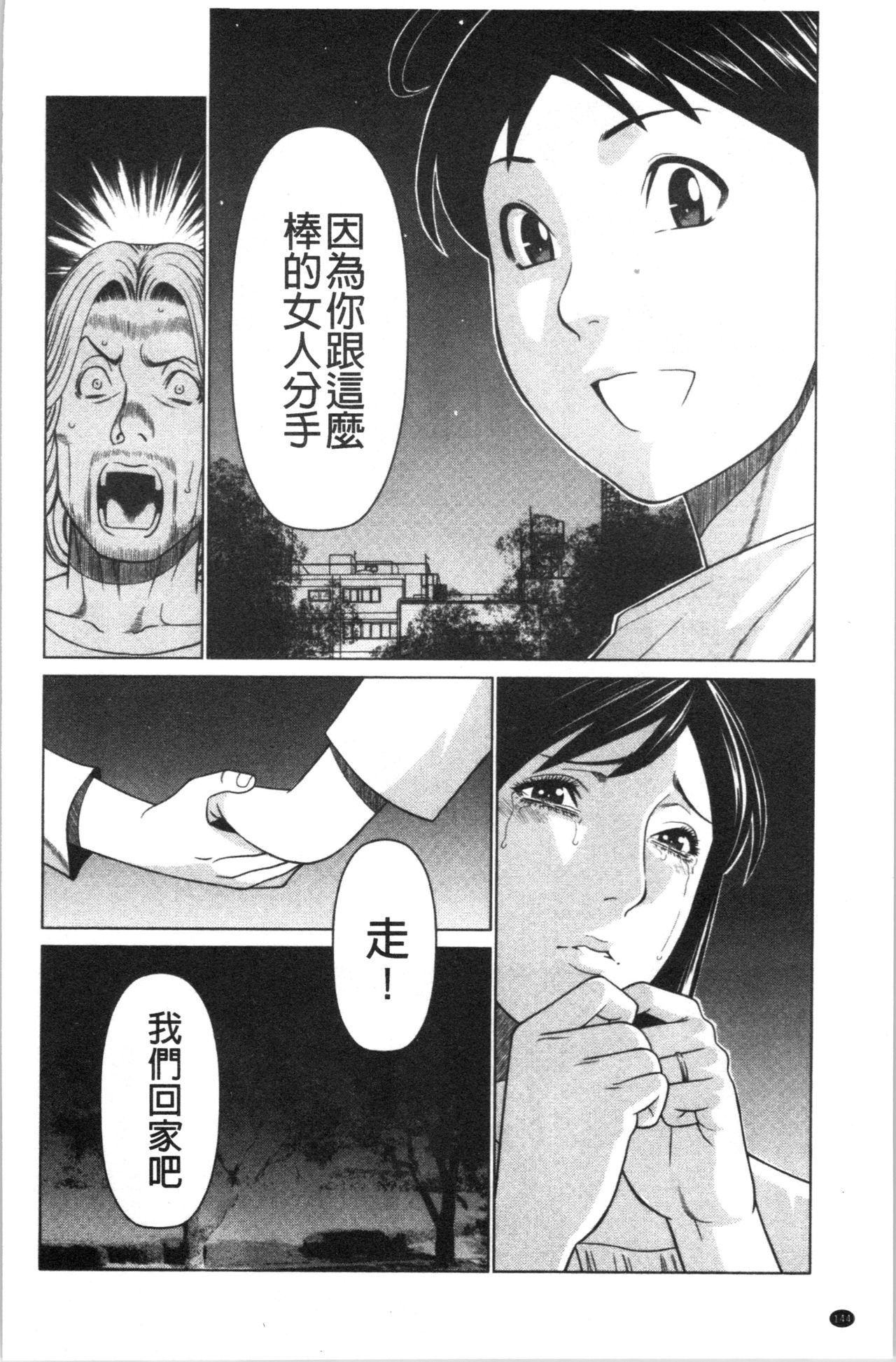 Daisuki Mariko-san | 好喜歡♥真理子小姐 - Page 147