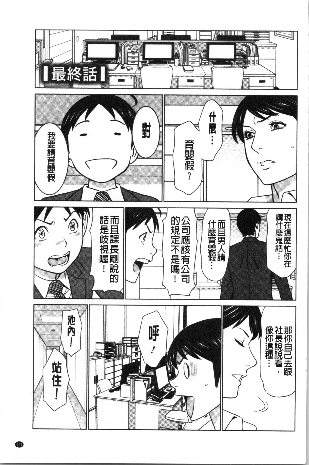 Daisuki Mariko-san | 好喜歡♥真理子小姐 - Page 174