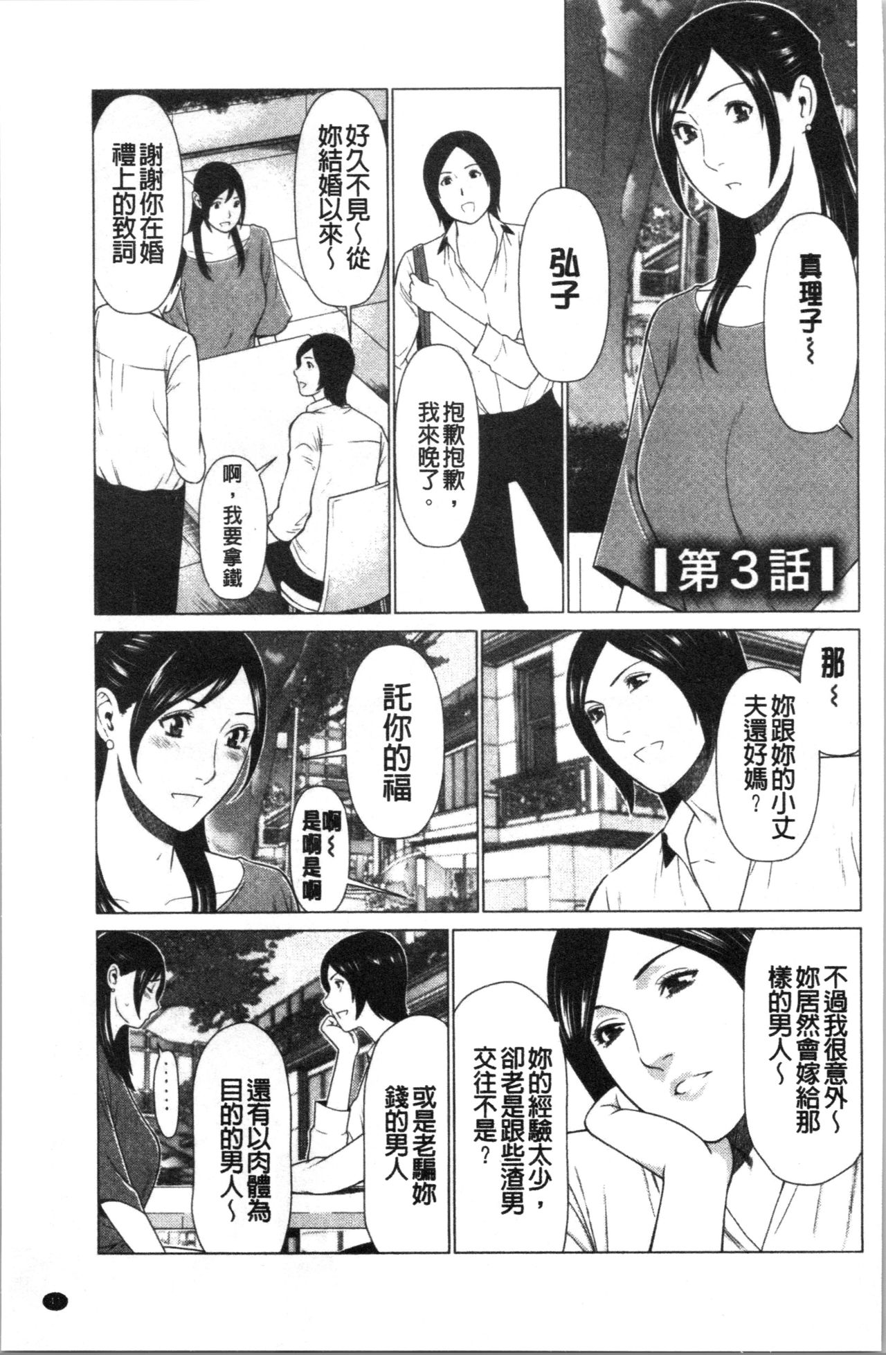 Daisuki Mariko-san | 好喜歡♥真理子小姐 - Page 44