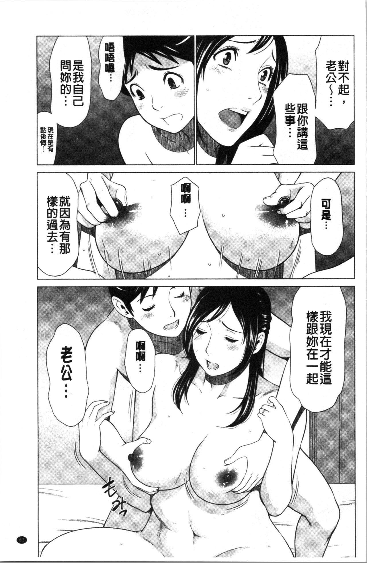 Daisuki Mariko-san | 好喜歡♥真理子小姐 - Page 66