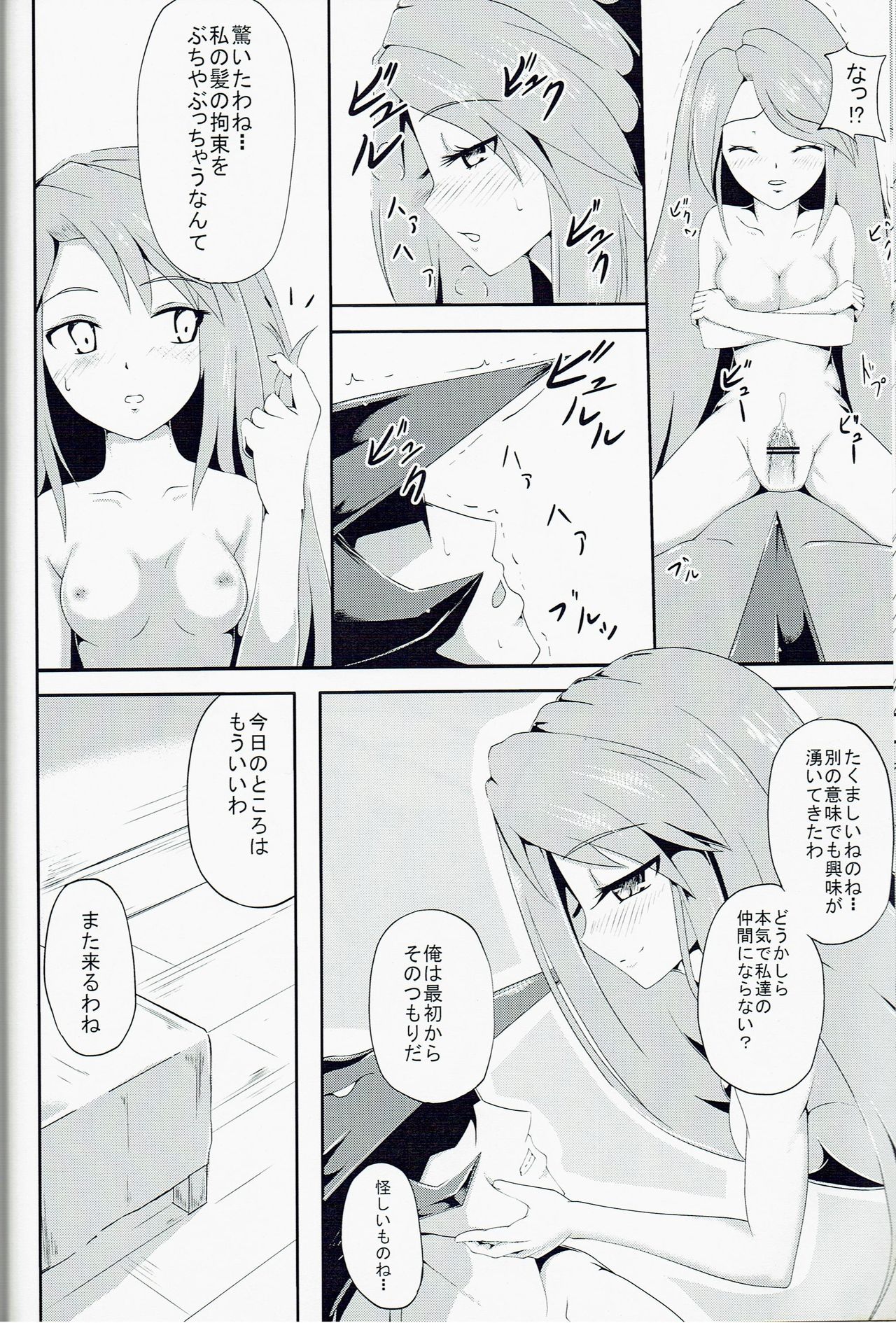 Kaze no Yuuwaku - Page 16