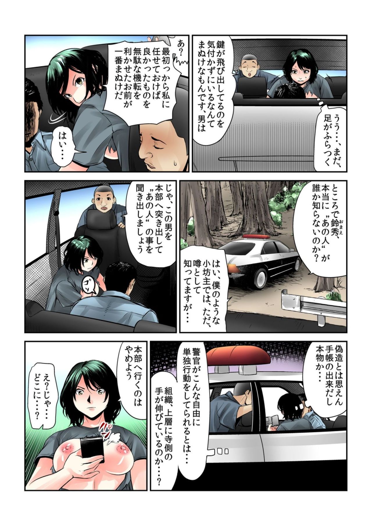 Onna wo Kurau Tera ~Sasage rareta Ku - Page 13