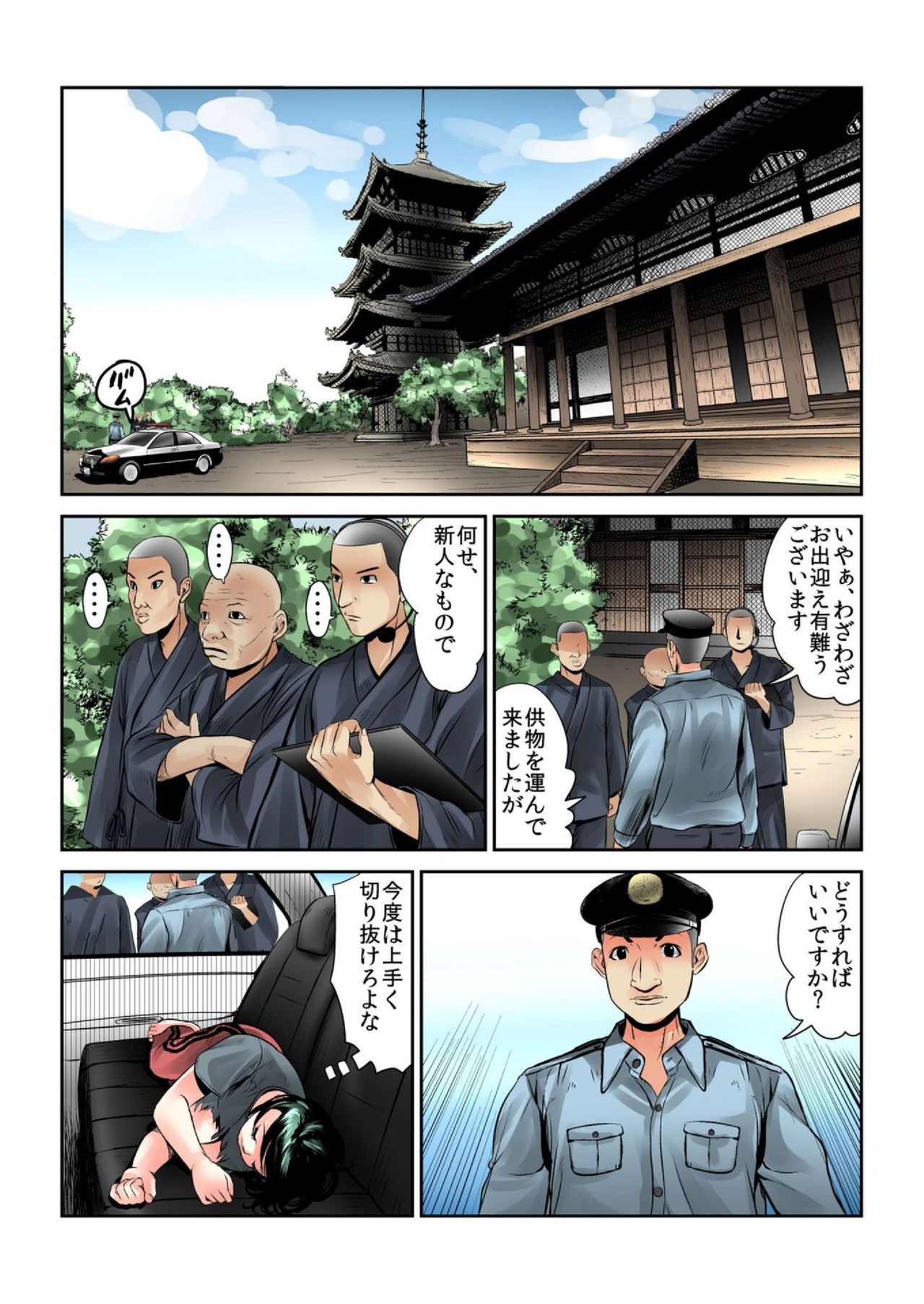 Onna wo Kurau Tera ~Sasage rareta Ku - Page 14