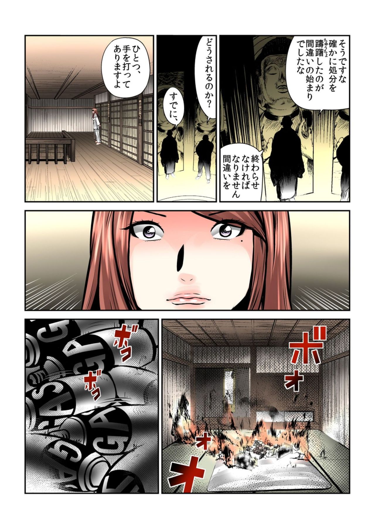 Onna wo Kurau Tera ~Sasage rareta Ku - Page 62