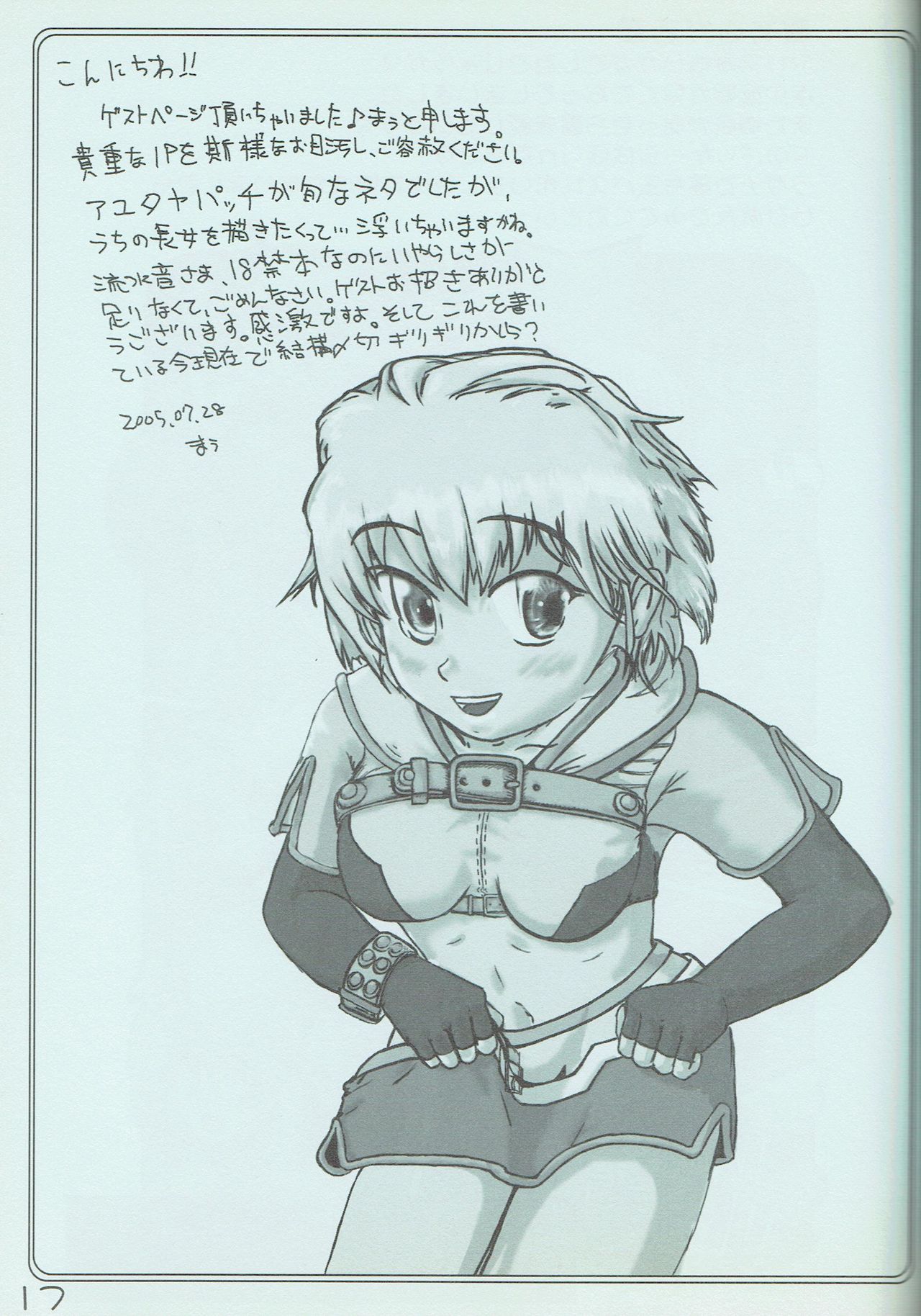 Alice Hokankeikaku - Page 17