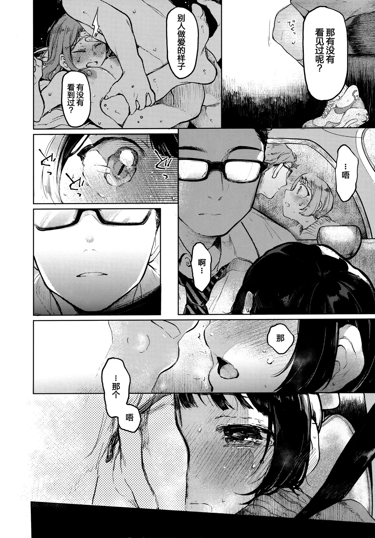Kumi-chan - Page 12