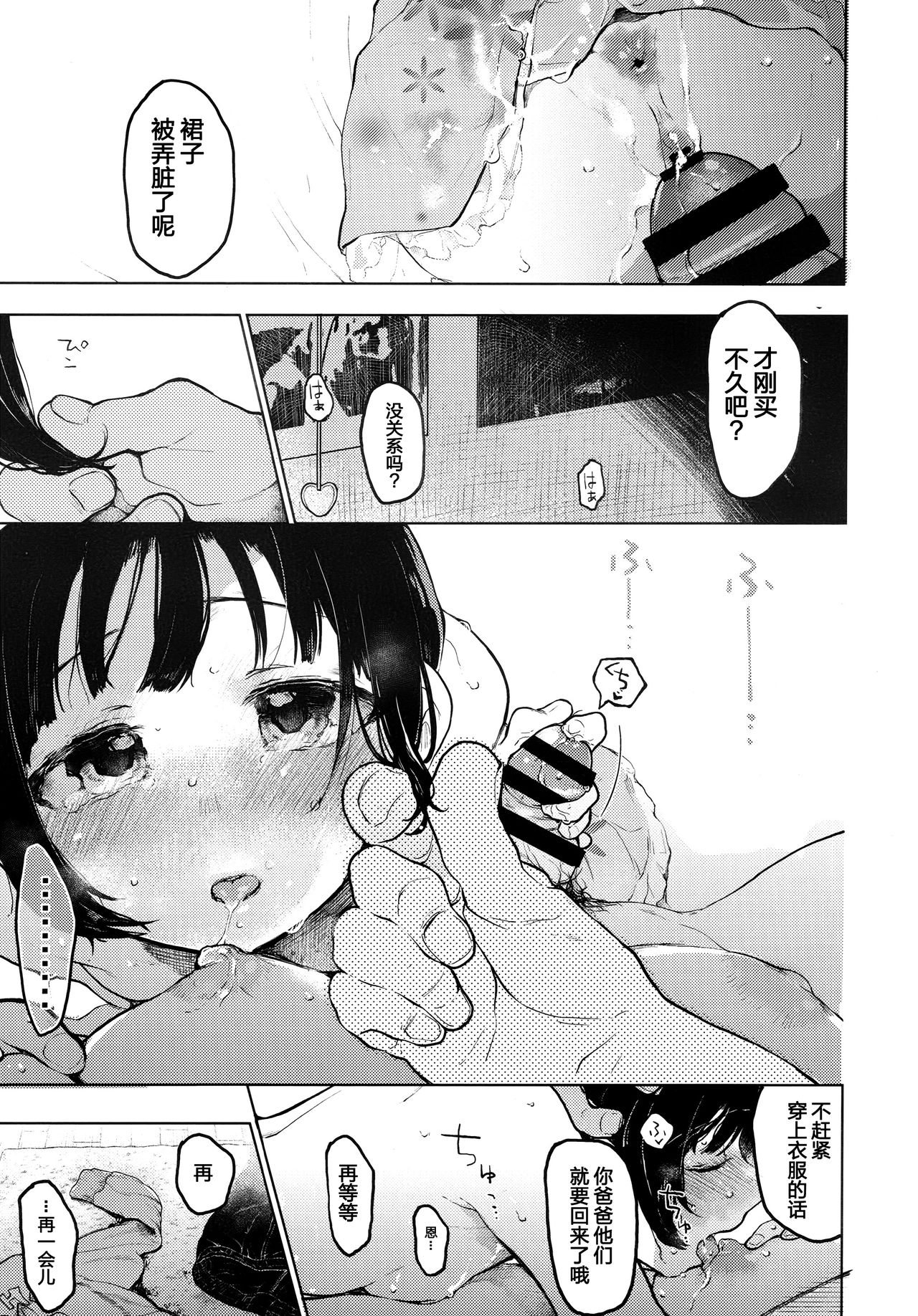 Kumi-chan - Page 31