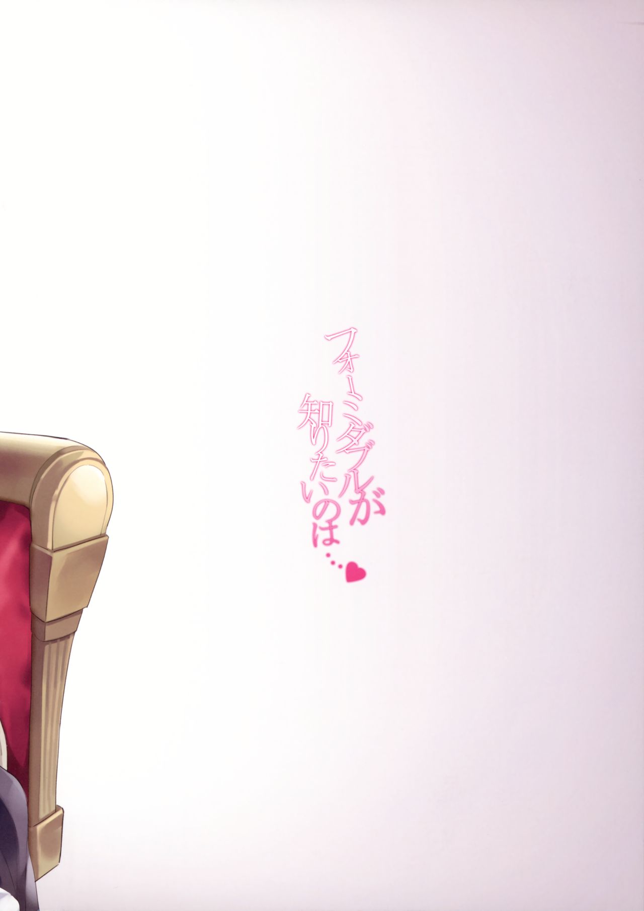 Formidable ga Shiritai no wa... | Formidable Wants to Know... - Page 18