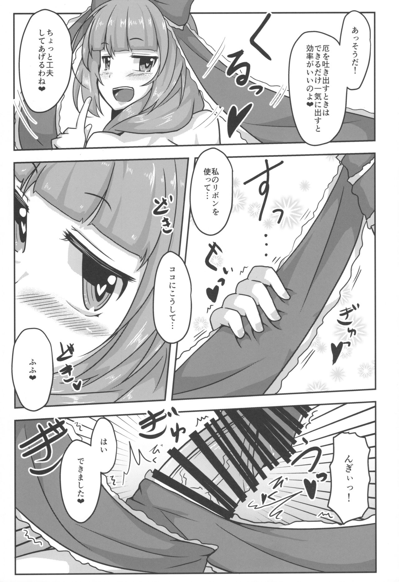 Hina-sama, Iyashite Kudasai! - Page 11
