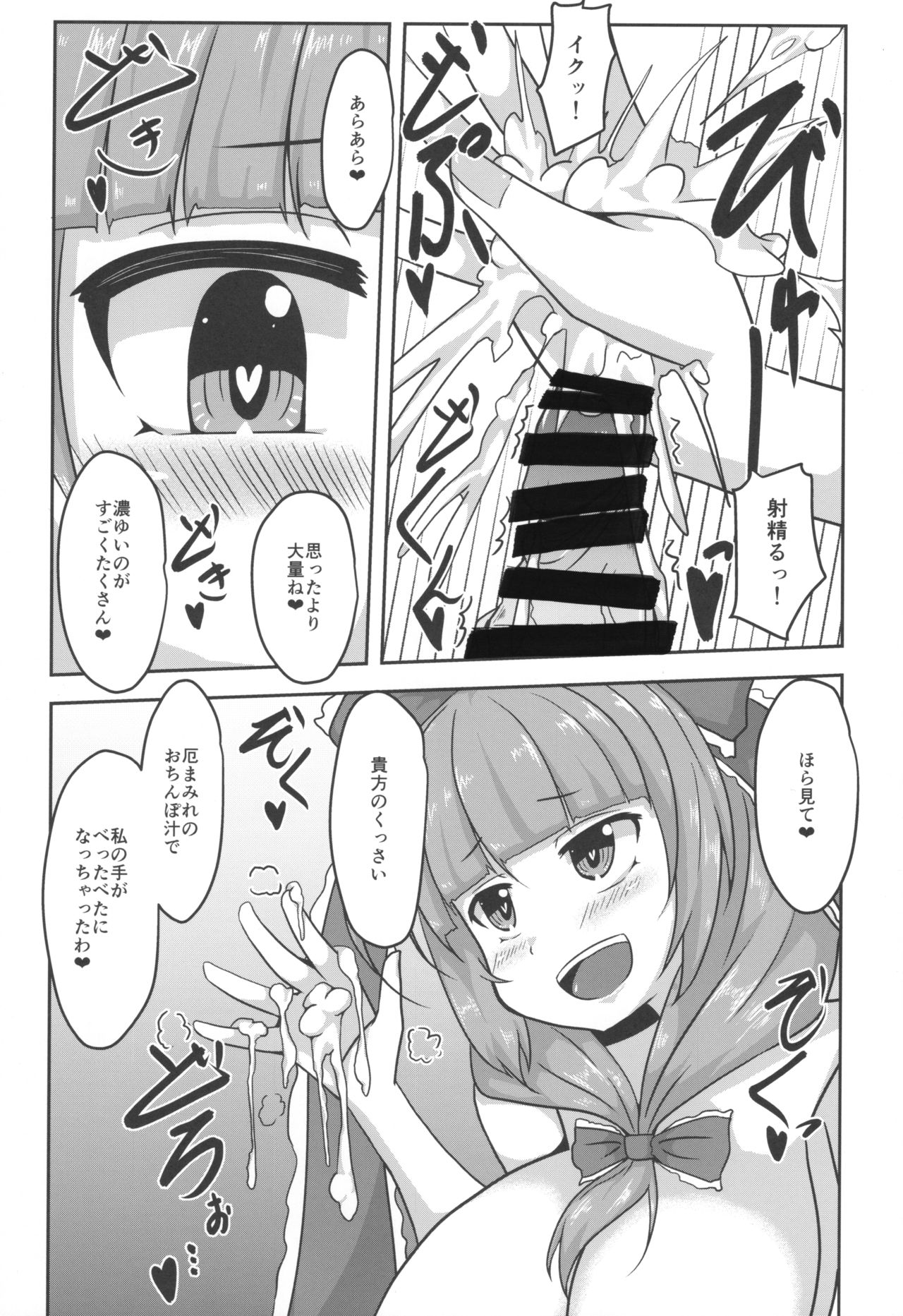 Hina-sama, Iyashite Kudasai! - Page 14