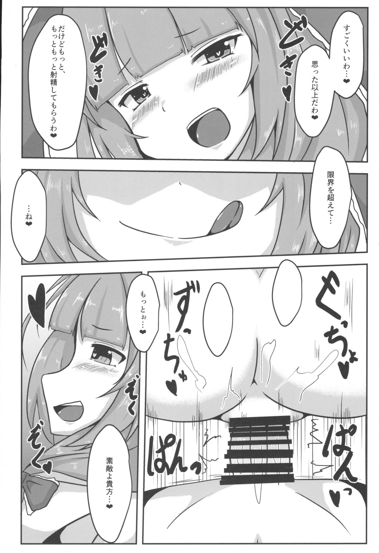 Hina-sama, Iyashite Kudasai! - Page 22