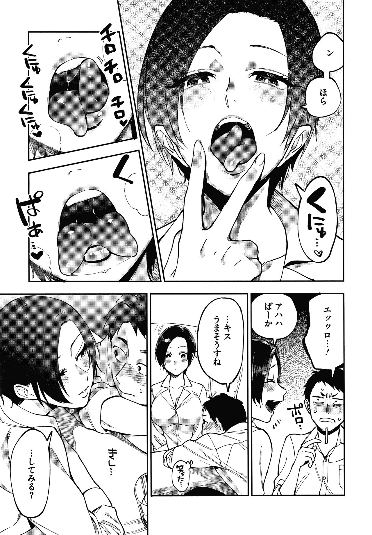 Muramata-san no Himitsu - Page 13