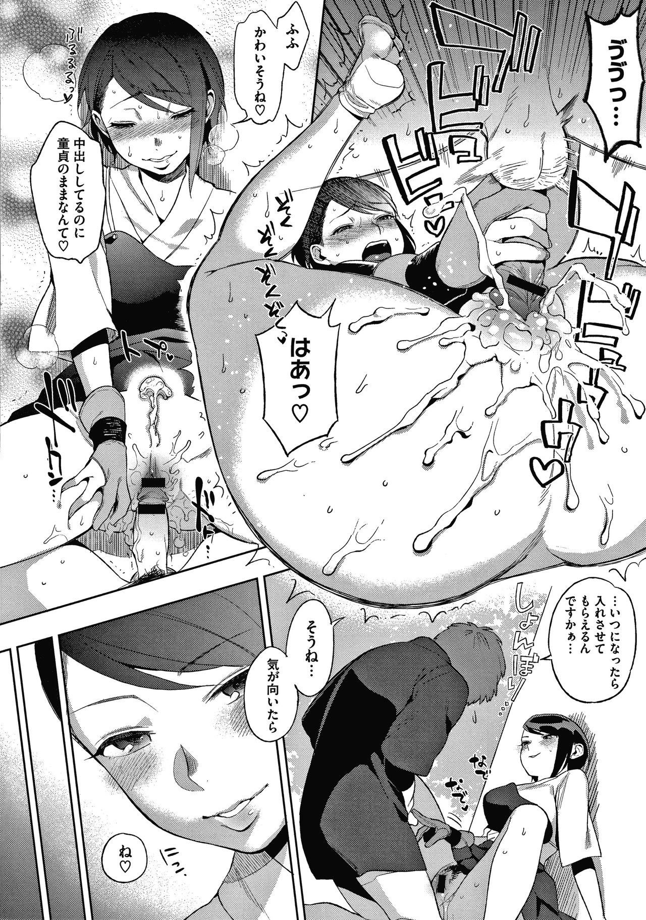 Muramata-san no Himitsu - Page 170