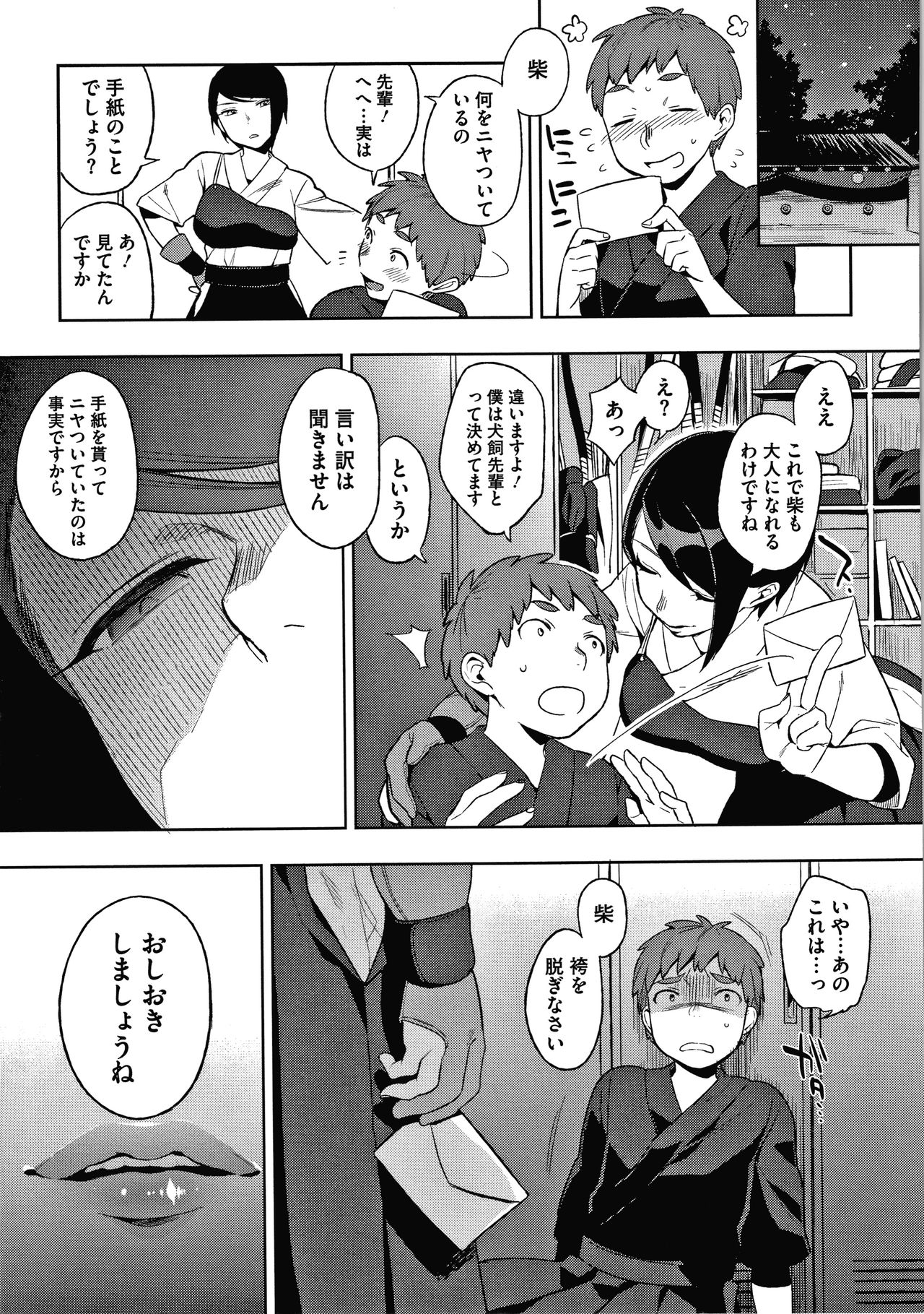Muramata-san no Himitsu - Page 173