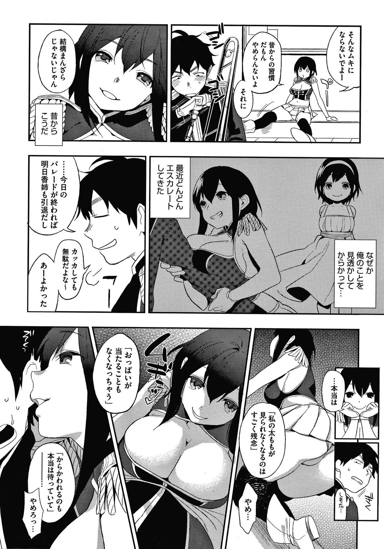 Muramata-san no Himitsu - Page 194
