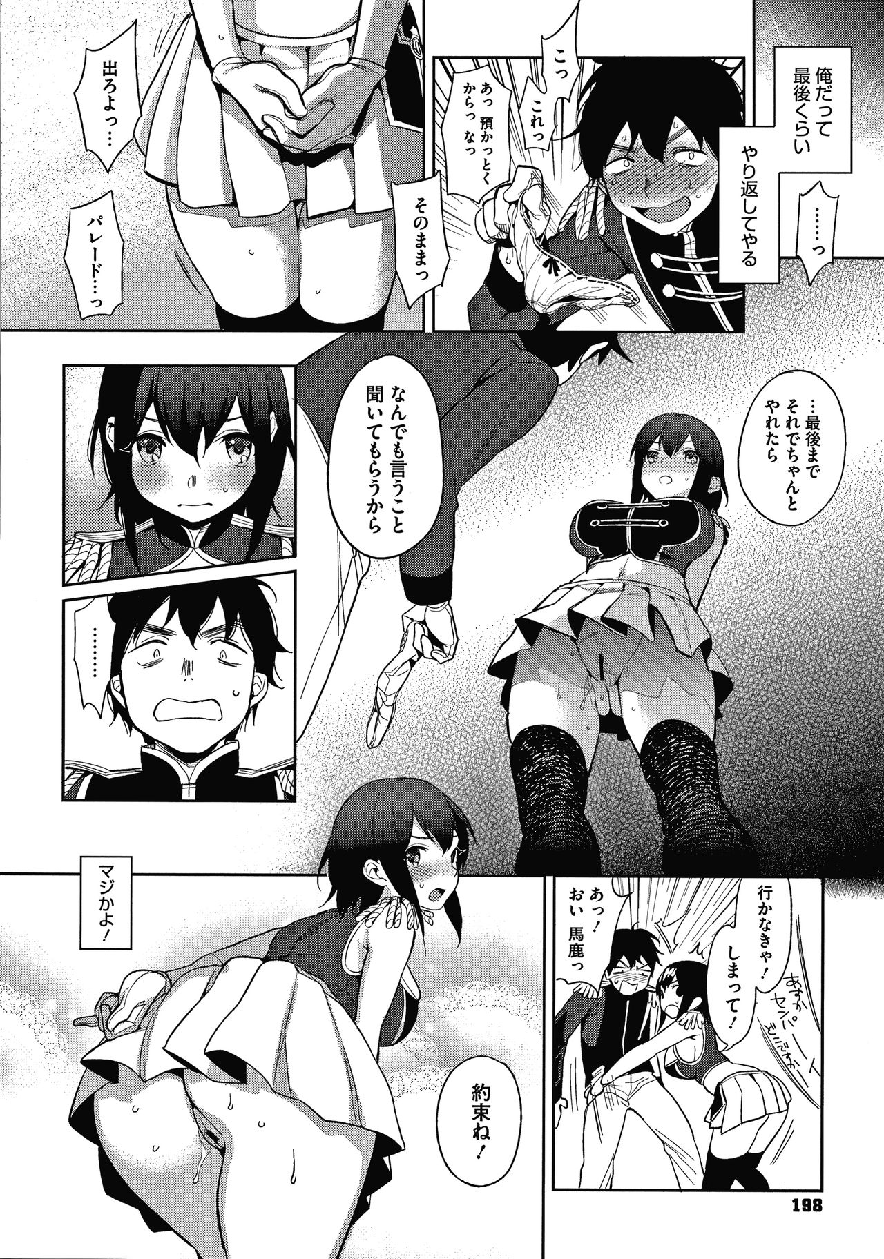 Muramata-san no Himitsu - Page 198