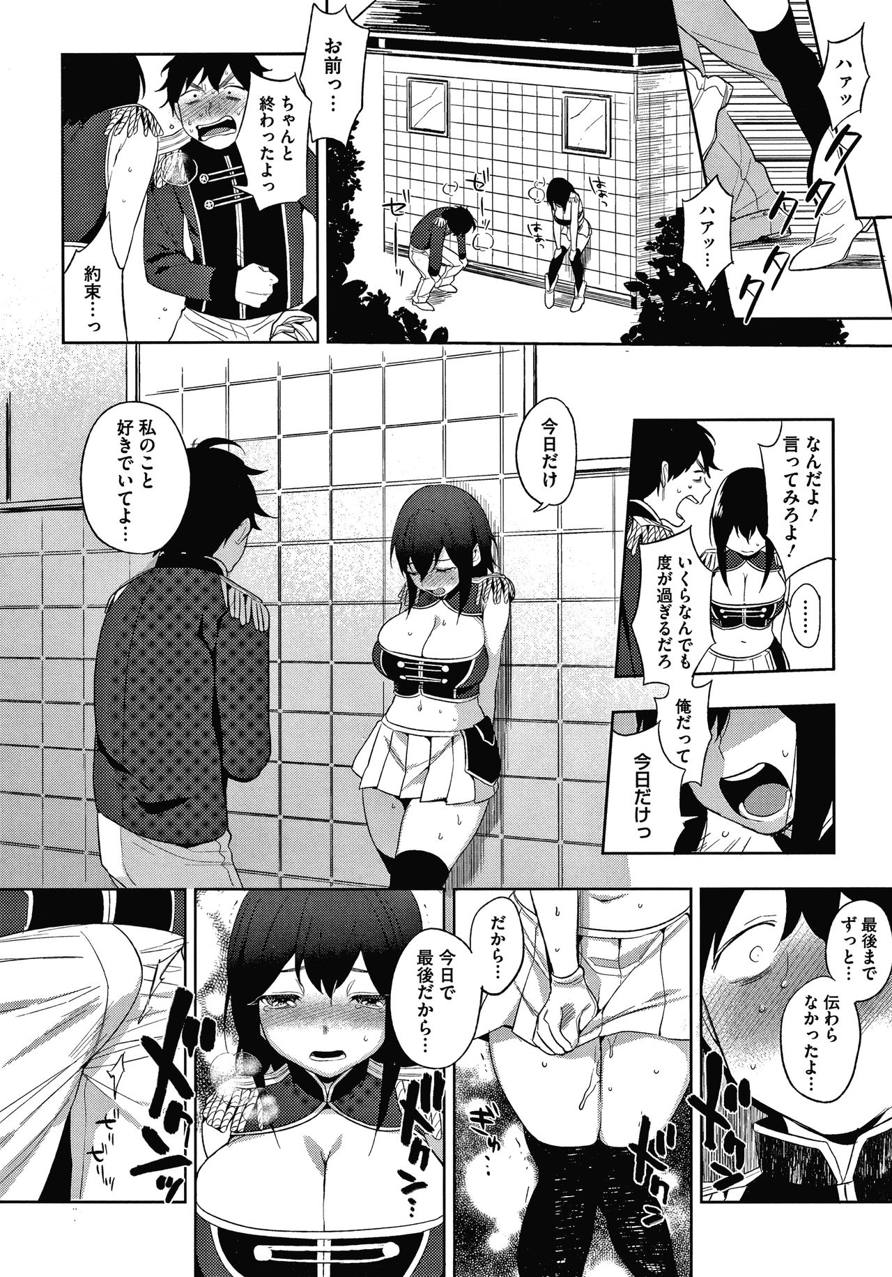 Muramata-san no Himitsu - Page 202
