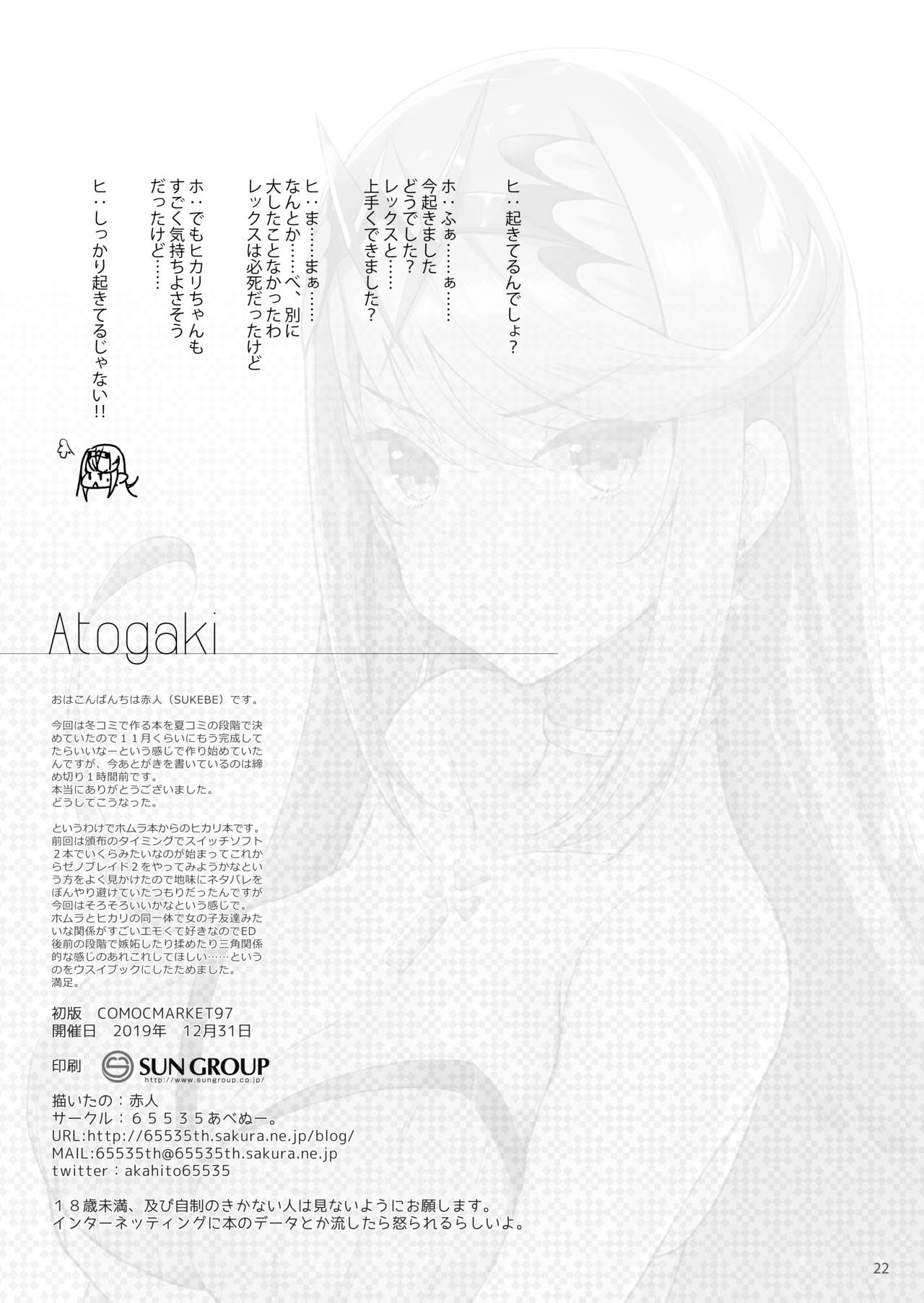 Superbia no Amai Yoru 2 - Page 21