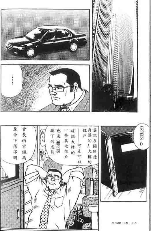 Gekkagoku-kyou Ch.4 Kikka-toushin - Page 16