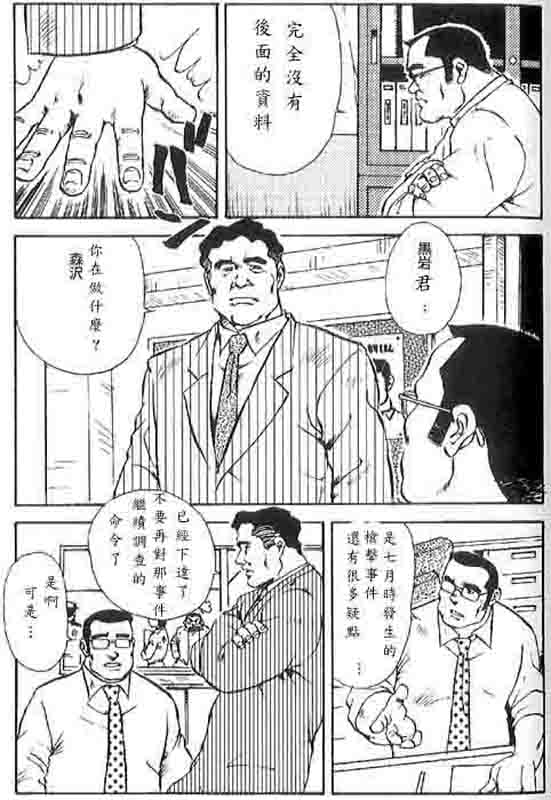 Gekkagoku-kyou Ch.4 Kikka-toushin - Page 17