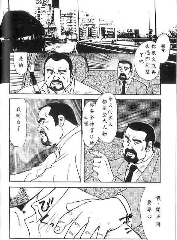 Gekkagoku-kyou Ch.4 Kikka-toushin - Page 20