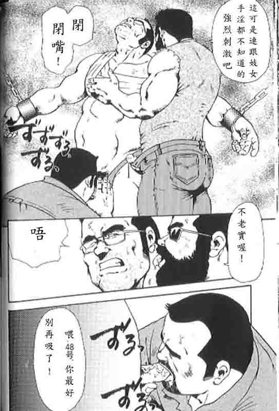 Gekkagoku-kyou Ch.4 Kikka-toushin - Page 79