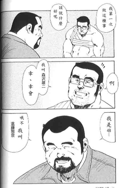 Gekkagoku-kyou Ch.4 Kikka-toushin - Page 89