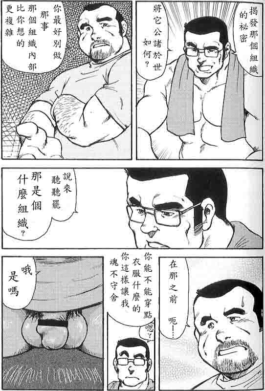 Gekkagoku-kyou Ch.6 Seigen-myougai - Page 19
