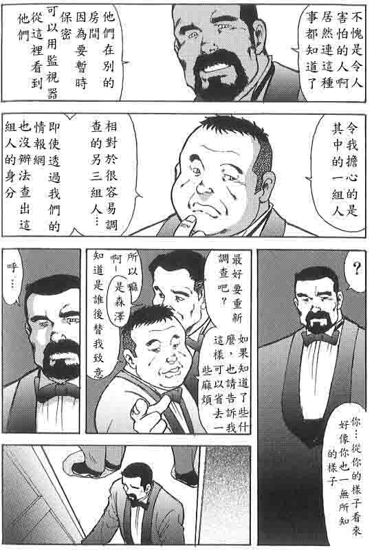 Gekkagoku-kyou Ch.6 Seigen-myougai - Page 81