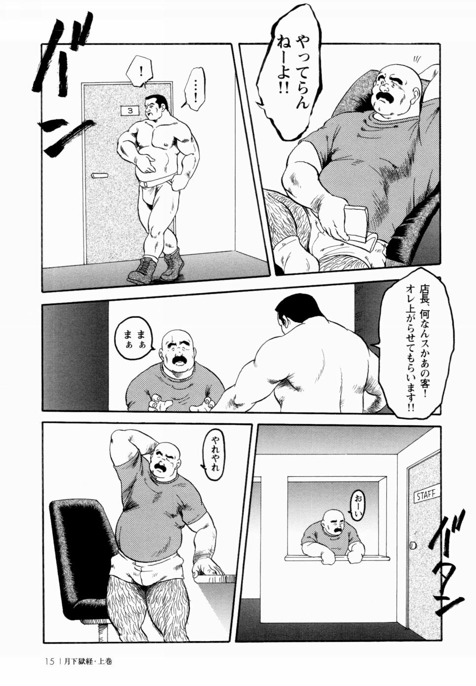 Gekkagoku-kyou Ch.1 - Ch.4 - Page 10