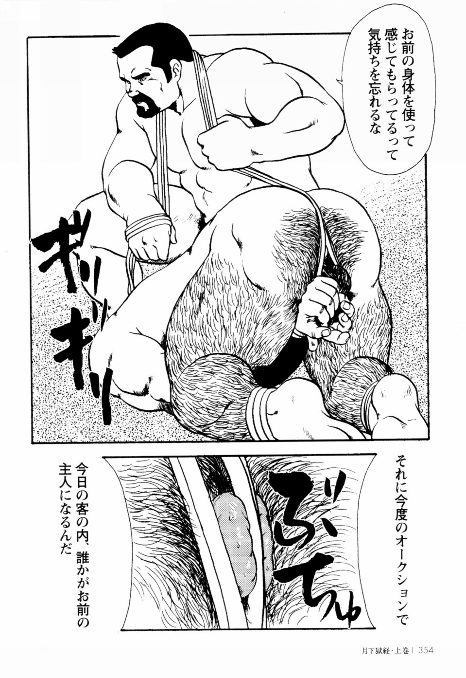 Gekkagoku-kyou Ch.1 - Ch.4 - Page 346
