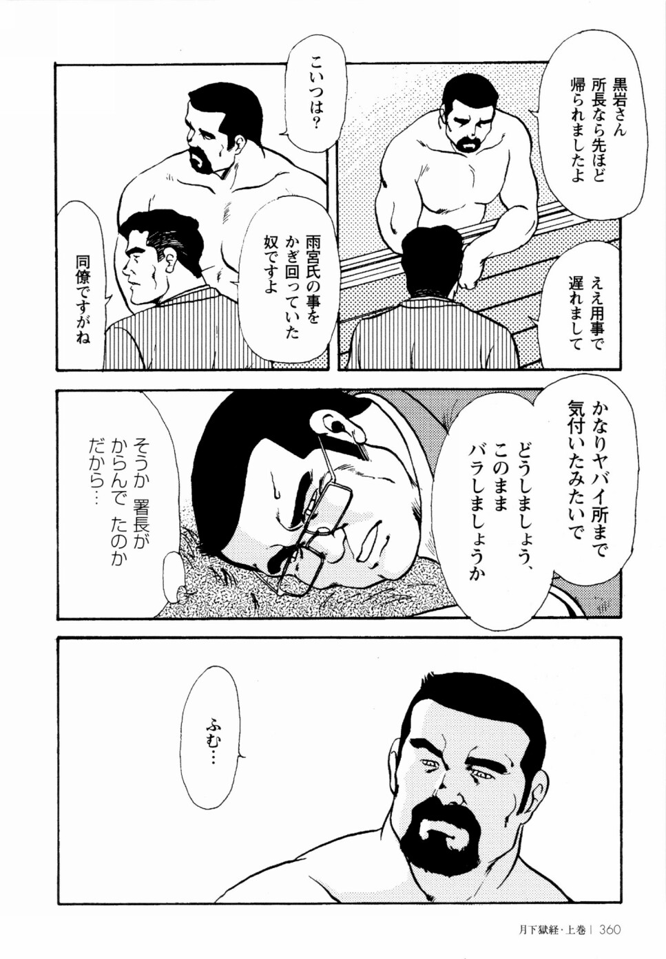 Gekkagoku-kyou Ch.1 - Ch.4 - Page 352