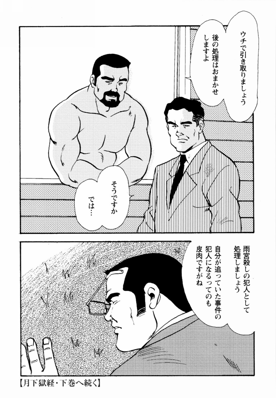 Gekkagoku-kyou Ch.1 - Ch.4 - Page 354