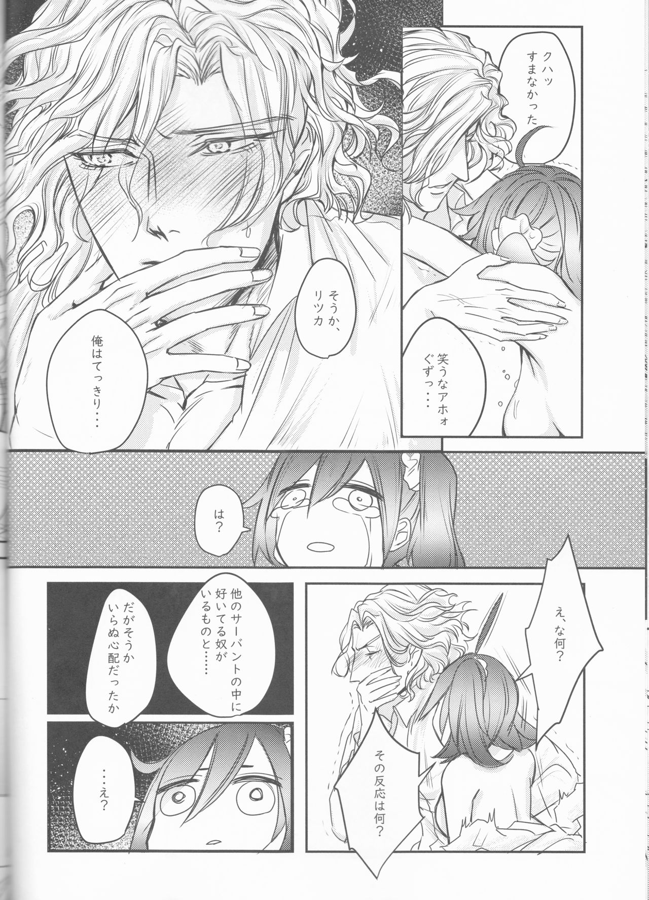 Yume to Yume no Sukima - Page 19