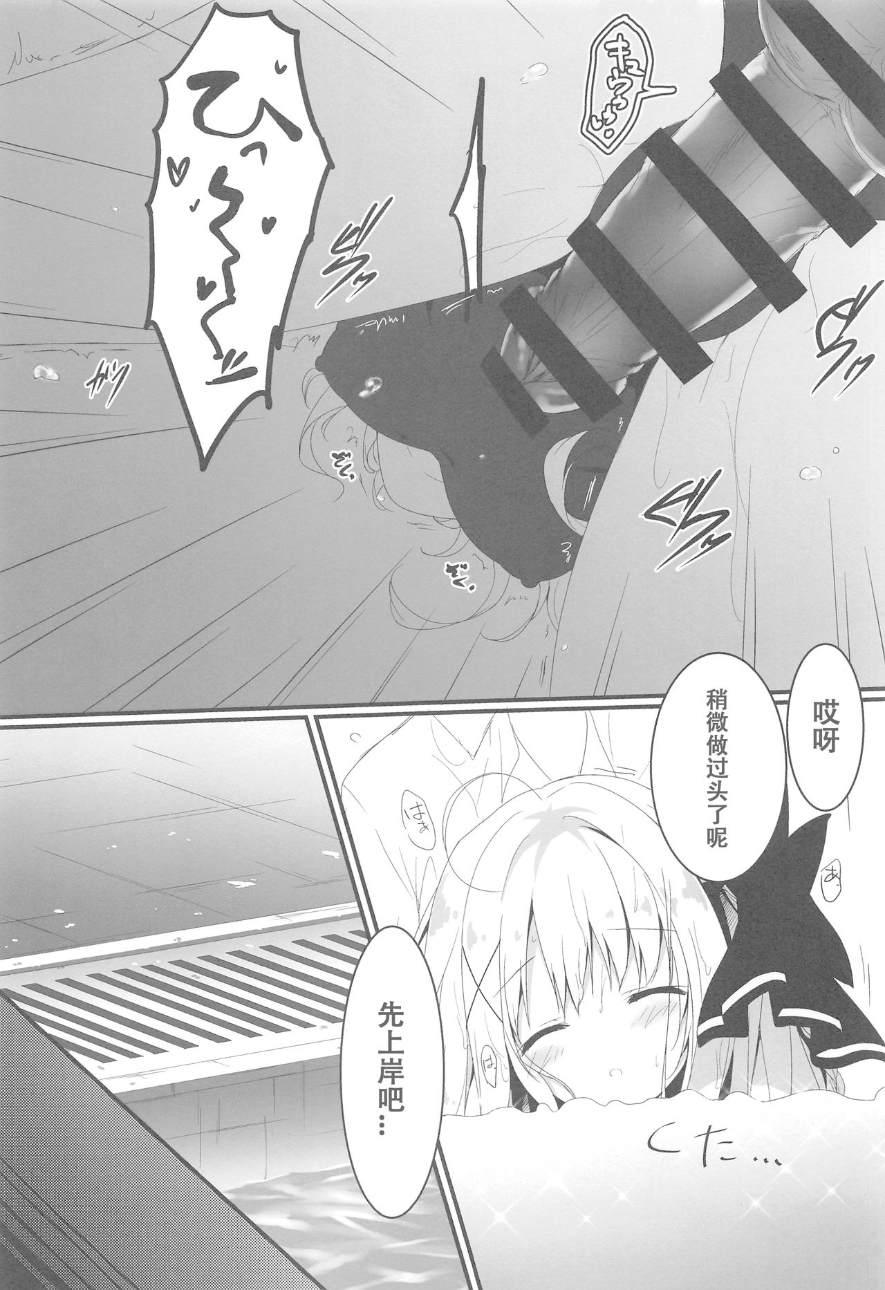 Suisen, Iranai no ka? - Page 11