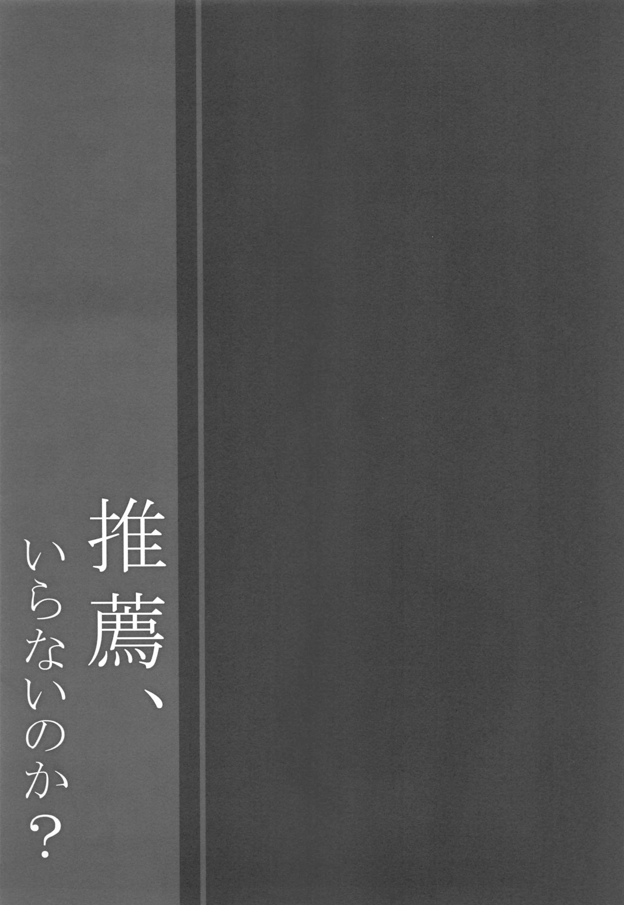 Suisen, Iranai no ka? - Page 20