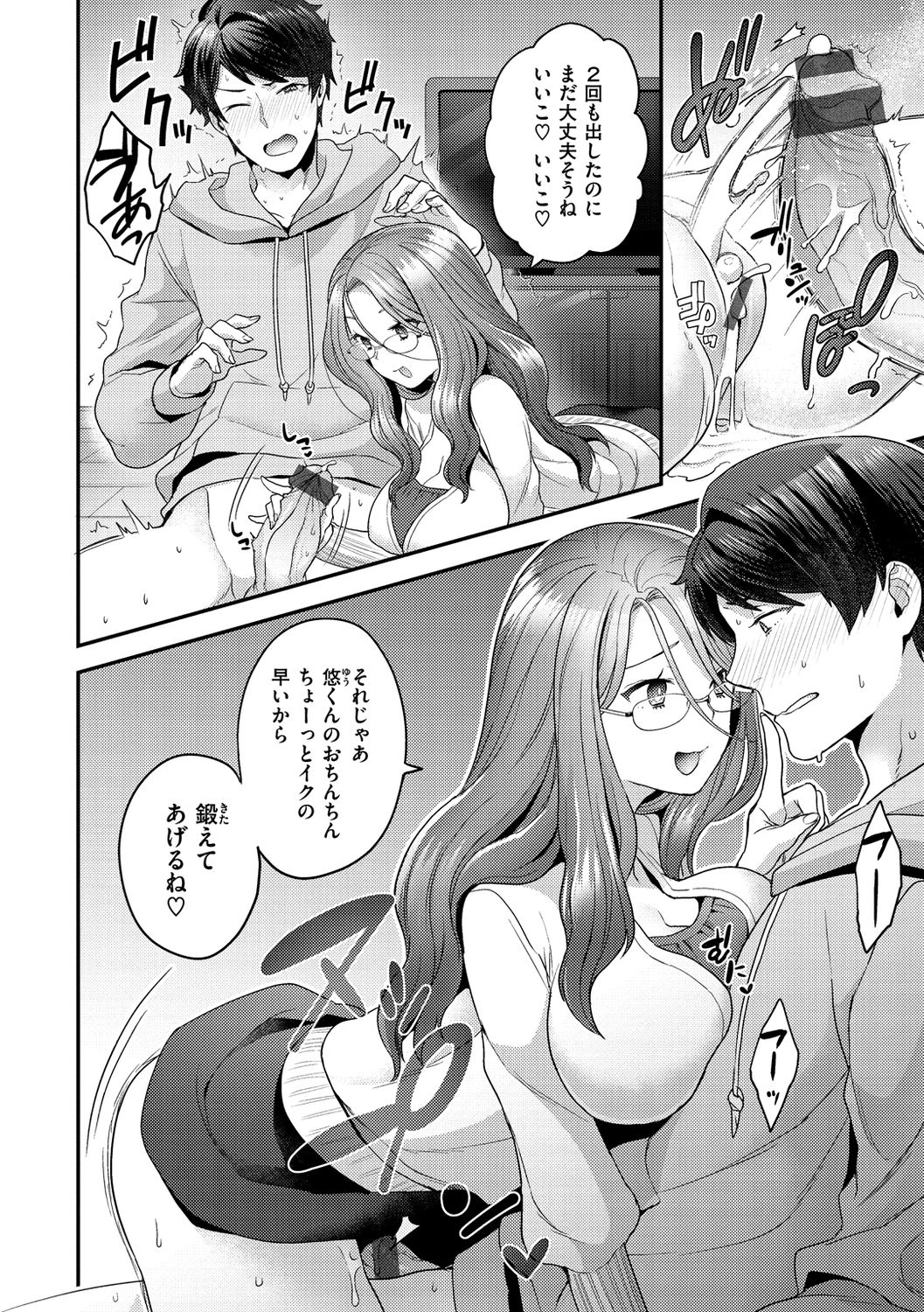 Fuwafuwa Labyrinth - Page 96