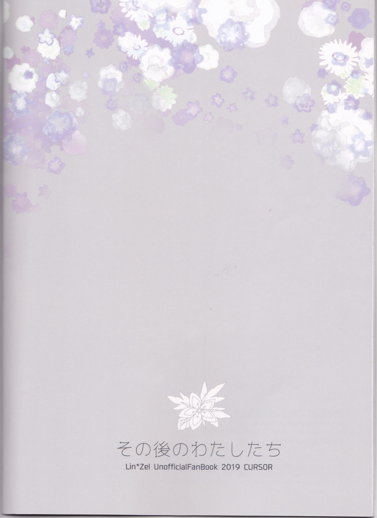 Sonogo no Watashi-tachi - Page 23