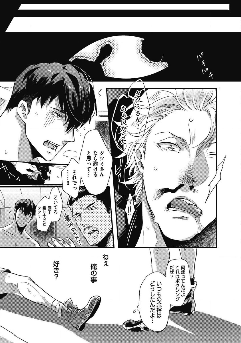 Gachiiki Chouhatsu Night. Ch. 1-4 - Page 100