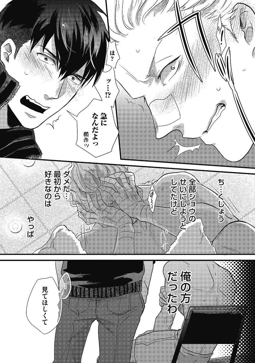Gachiiki Chouhatsu Night. Ch. 1-4 - Page 102